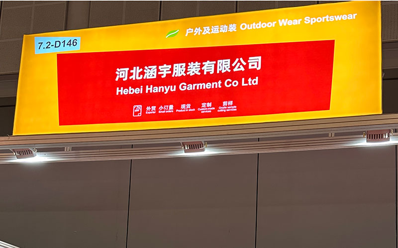 河北涵宇服装有限公司展会掠影05